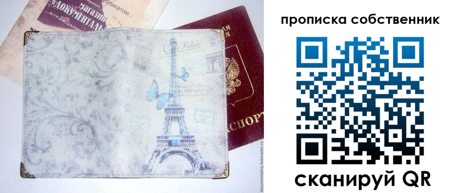 временная прописка в Покрове