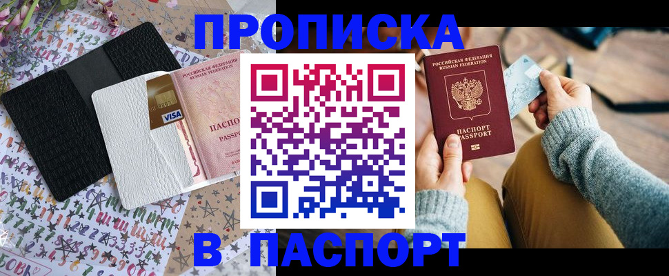 временная прописка в Покрове